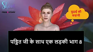 Hindi Audio Sex Use - A girl with Pandit ji part 8